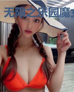 无限之乐园魔女