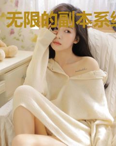 无限的副本系统