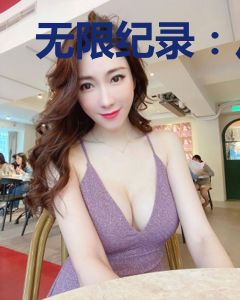 无限纪录：从龙族开始