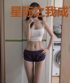 星际之我成了外星人