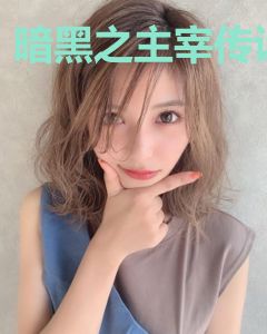 暗黑之主宰传说