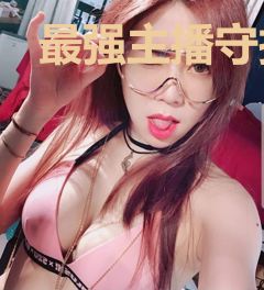 最强主播守护大哥