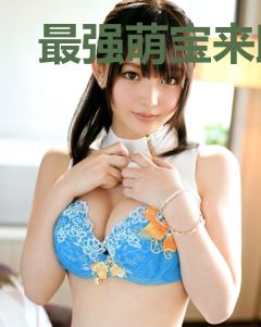 最强萌宝来助攻：妈咪，冲鸭！