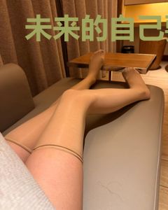 未来的自己要作死