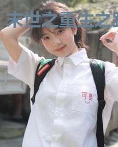 末世之重生之路