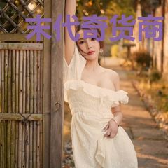 末代奇货商