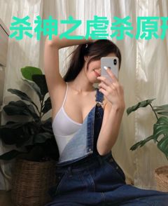 杀神之虐杀原形