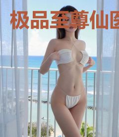 极品至尊仙医
