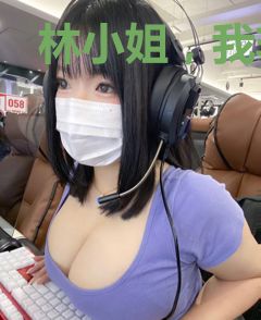 林小姐，我非你不可