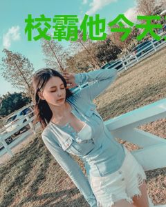 校霸他今天又在装可怜