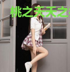 桃之夭夭之祸国妖妃