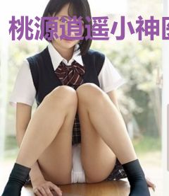 桃源逍遥小神医