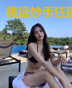 桃运妙手狂医