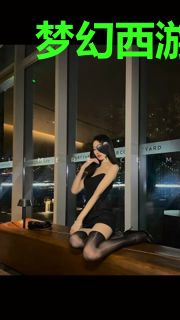 梦幻西游之逗比联盟