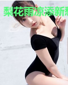 梨花雨凉添新愁