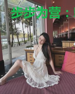 步步为营：挚爱心尖宠