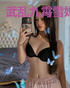 武乱九霄雪嫣