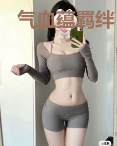 气血蕴羁绊