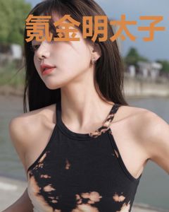 氪金明太子