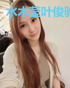 水木莹叶俊驰