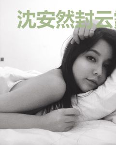 沈安然封云霆小说