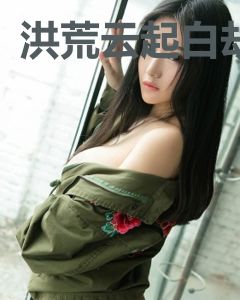 洪荒云起白劫