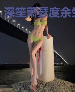 深笙萧瑟度余生