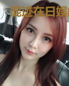 混迹在日娱的影帝