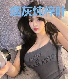 烟灰炖梓叶