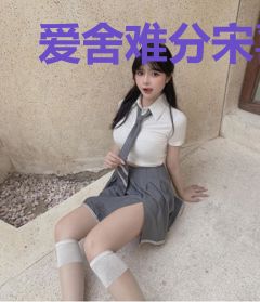 爱舍难分宋喜乔治笙