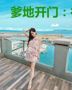 爹地开门：神医妈咪到货啦江璟