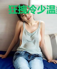 狂拽冷少温柔爱陆若琳