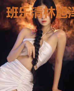 班乐清林旭泽