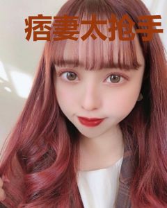 痞妻太抢手