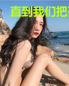 直到我们把死亡分开