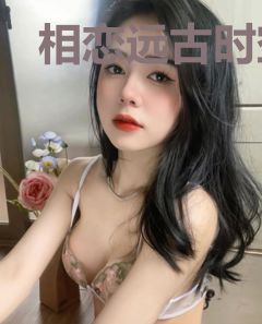 相恋远古时空（远..