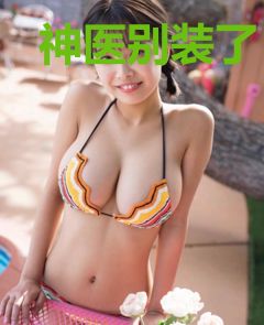 神医别装了，将军知道这是他儿子