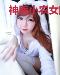 神医小农女随身空间