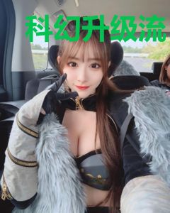 科幻升级流