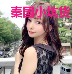 秦国小坑货