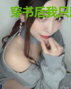 穿书后我只顾挣钱却爆红了