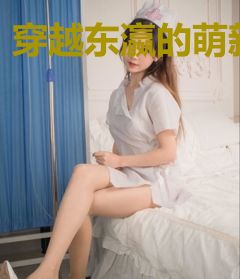 穿越东瀛的萌新