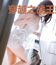 穿越之战王娇宠妃顾梦园