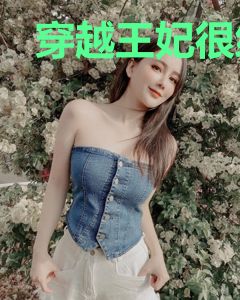 穿越王妃很绝色尹秋水