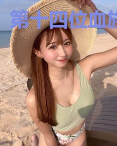 第十四位血族