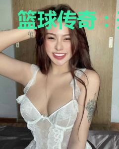 篮球传奇：开局带火箭夺冠