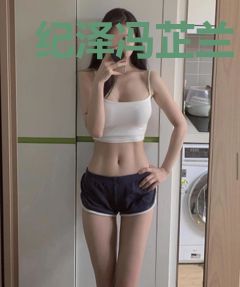 纪泽冯芷兰