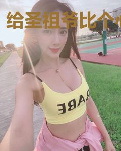 给圣祖爷比个心