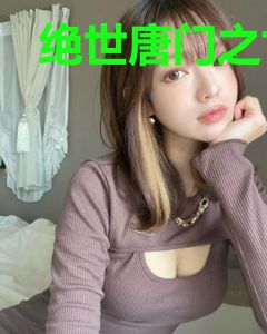 绝世唐门之亡灵之魂