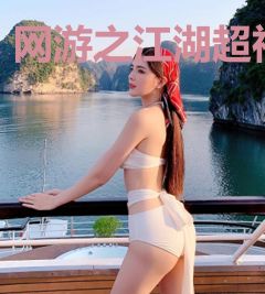 网游之江湖超神
